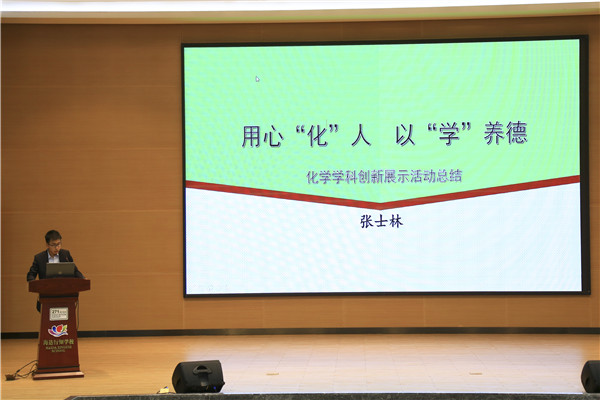 化学 张士林.jpg