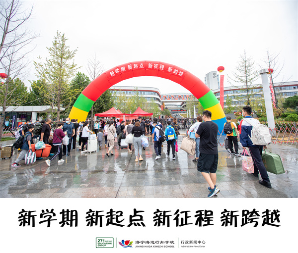 新学期 新起点 新征程 新跨越.jpg