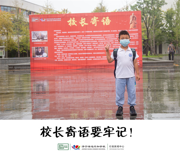 校长寄语要牢记！.jpg